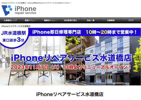 iPhoneリペアサービス